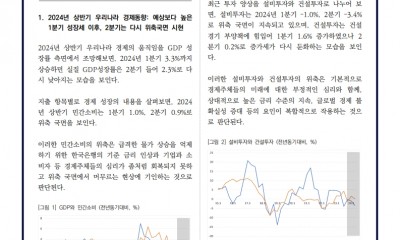 2024년 7월 경제동향