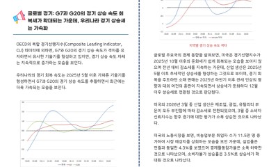 2026 경제동향 05월호